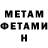 МЕТАМФЕТАМИН Methamphetamine Ruhiyye Pasayeva