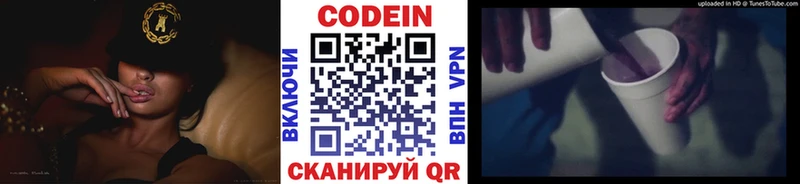 Codein напиток Lean (лин)  Лысково 
